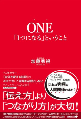 「ONE」（徳間書店）