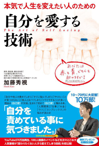 「自分を愛する技術」 (徳間書店)